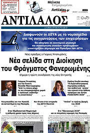 /Αντίλαλος Μεσαράς