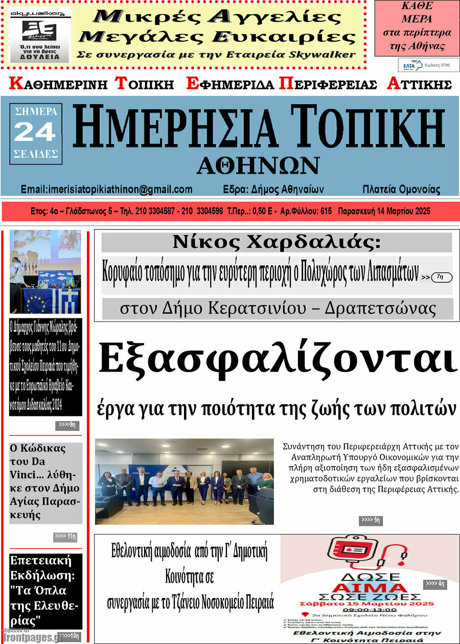 Ημερήσια Τοπική