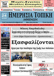 /Ημερήσια Τοπική