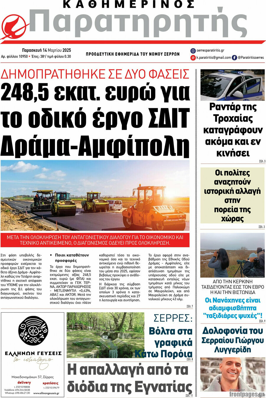 Παρατηρητής
