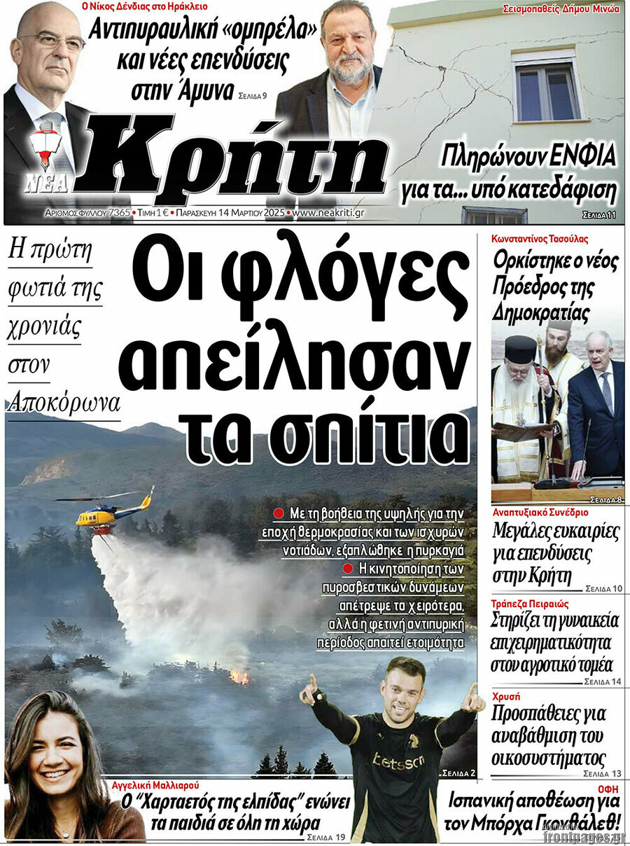 Νέα Κρήτη
