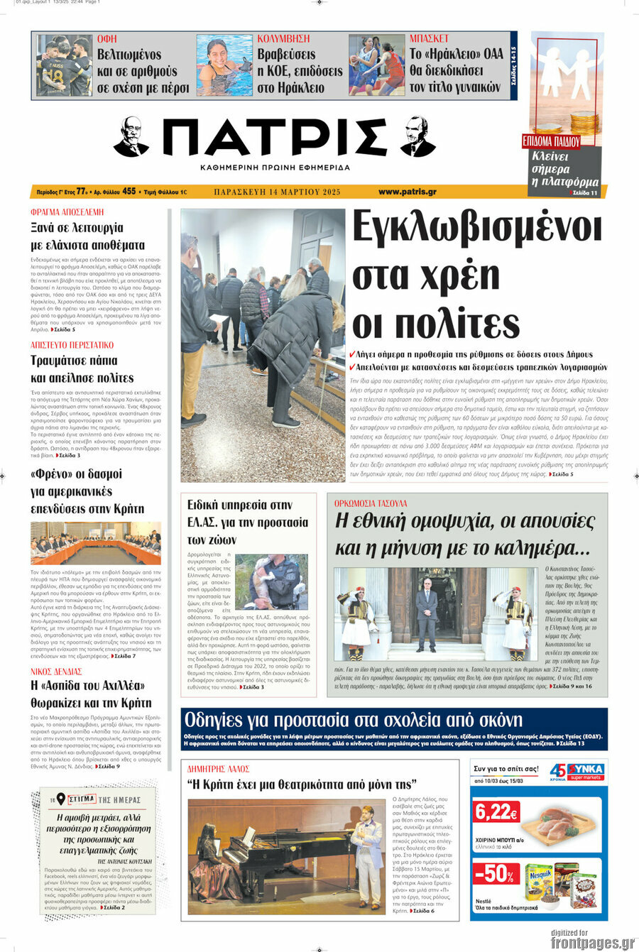 Πατρίς