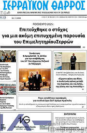 /Σερραϊκόν Θάρρος