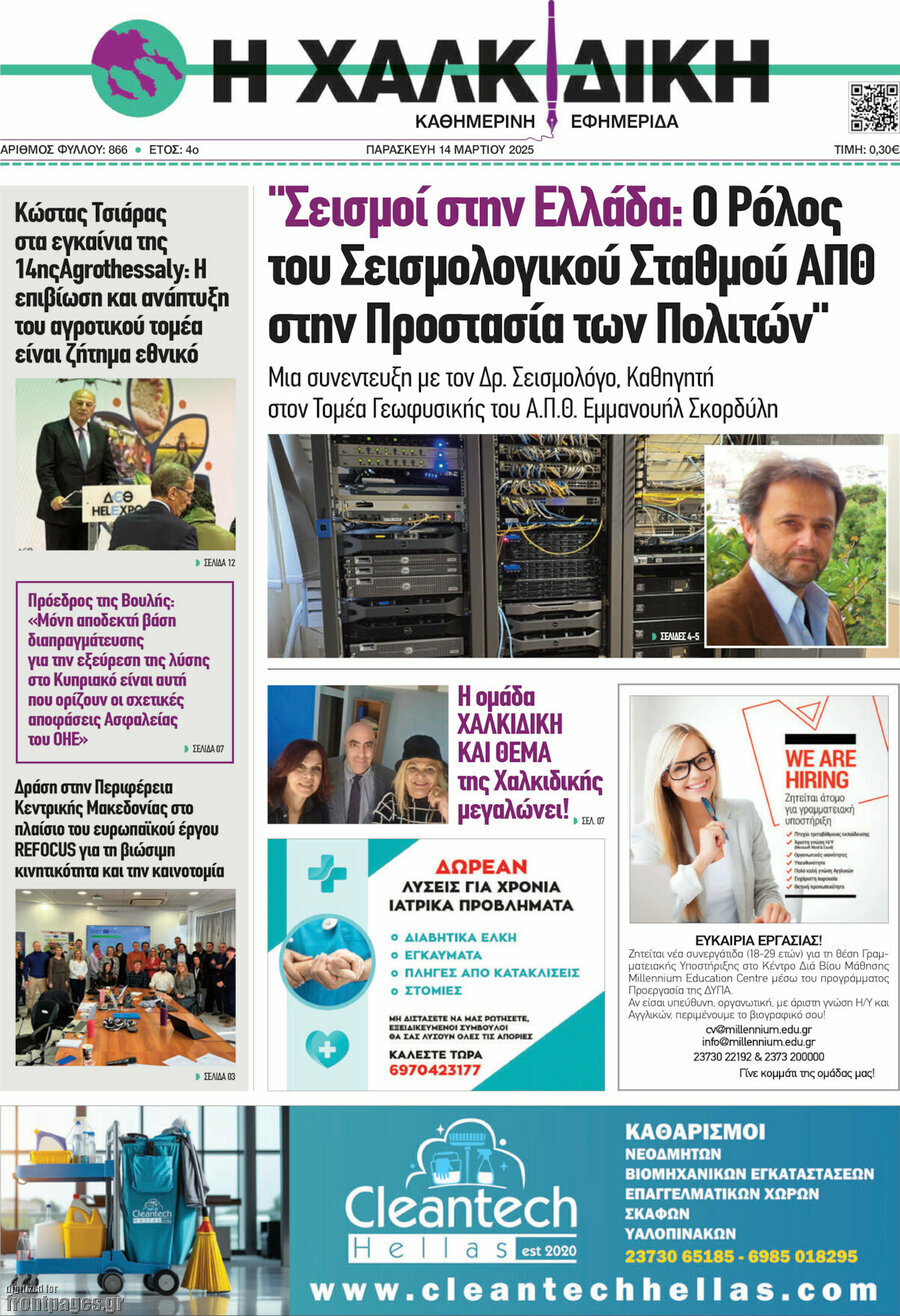 Χαλκιδική