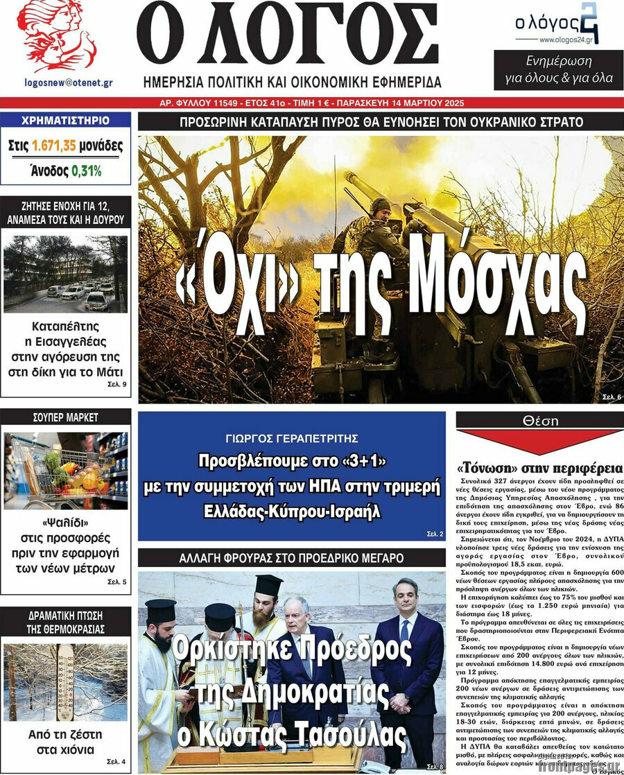 Ο Λόγος