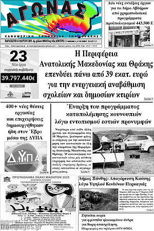 Πρωτοσέλιδο Αγώνας