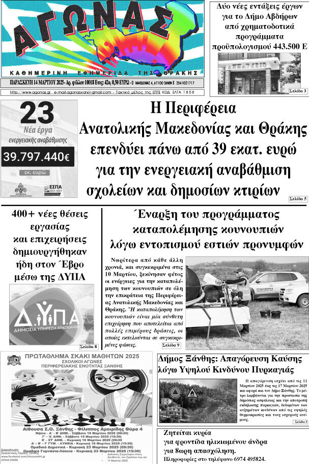 Αγώνας