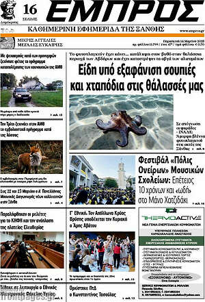 Πρωτοσέλιδο Εμπρός