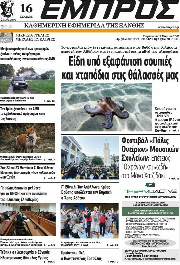 Εμπρός