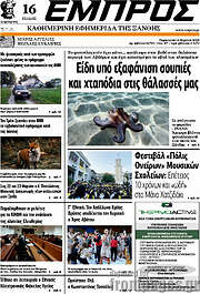 /Εμπρός
