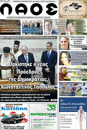 Πρωτοσέλιδο Λαός