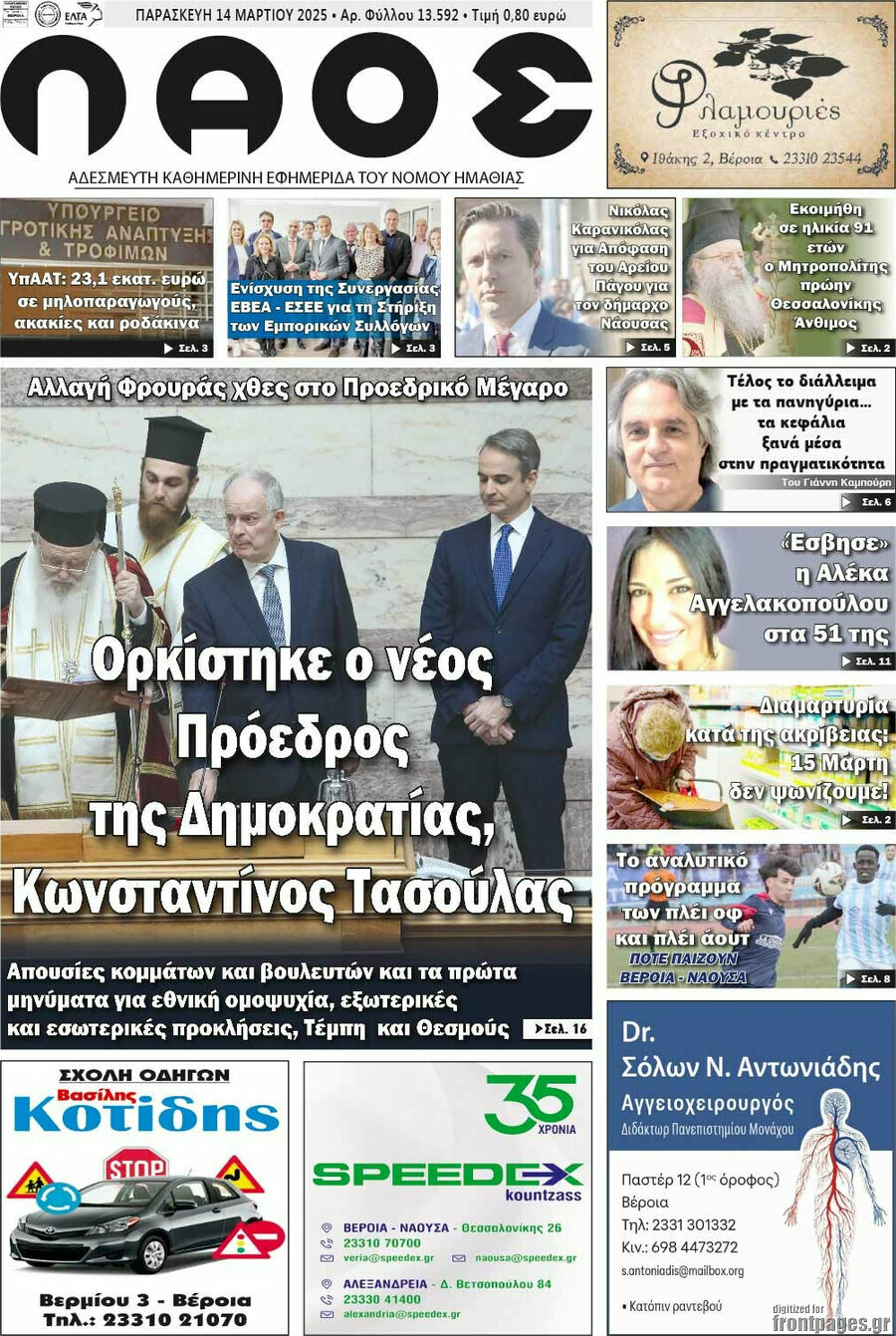 Λαός