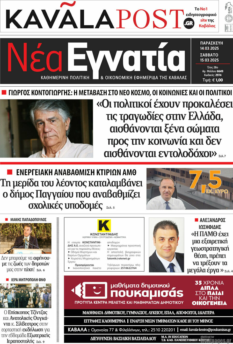 Νέα Εγνατία
