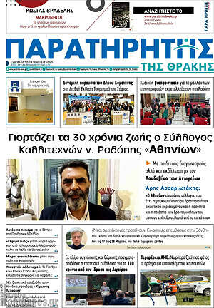 Πρωτοσέλιδο Παρατηρητής