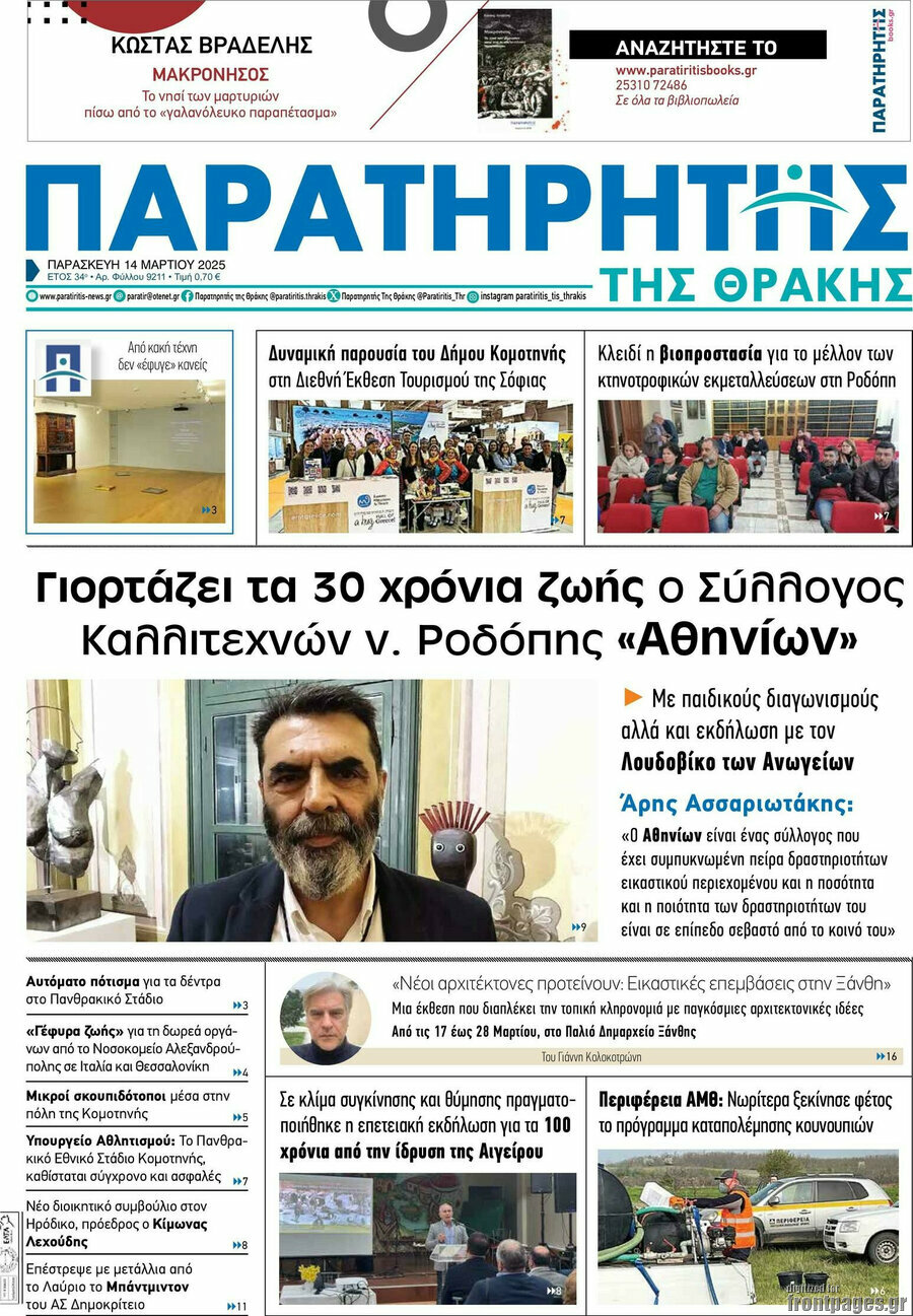 Παρατηρητής