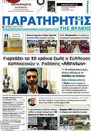 /Παρατηρητής