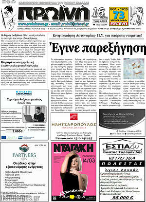 Πρωτοσέλιδο Πρωινή