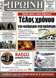 /Πρωινή Γρεβενών