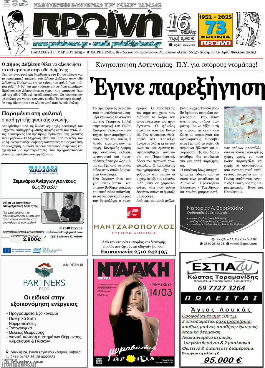 Πρωινή