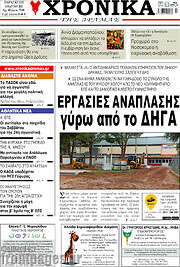 /Χρονικά της Δράμας