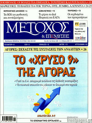 Πρωτοσέλιδο Μέτοχος