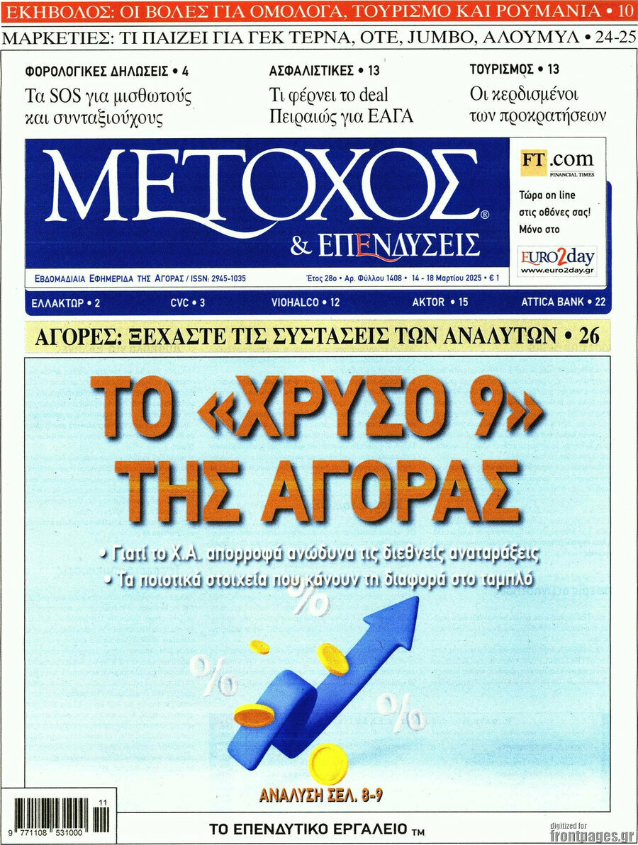 Μέτοχος