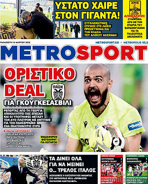 Πρωτοσέλιδο εφημερίδας MetroSport - protoselida