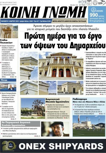 Κοινή Γνώμη