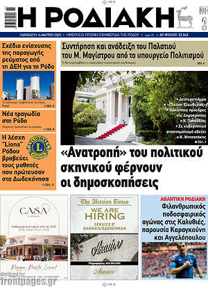 Πρωτοσέλιδο Η Ροδιακή