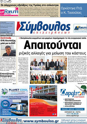 Πρωτοσέλιδο Σύμβουλος
