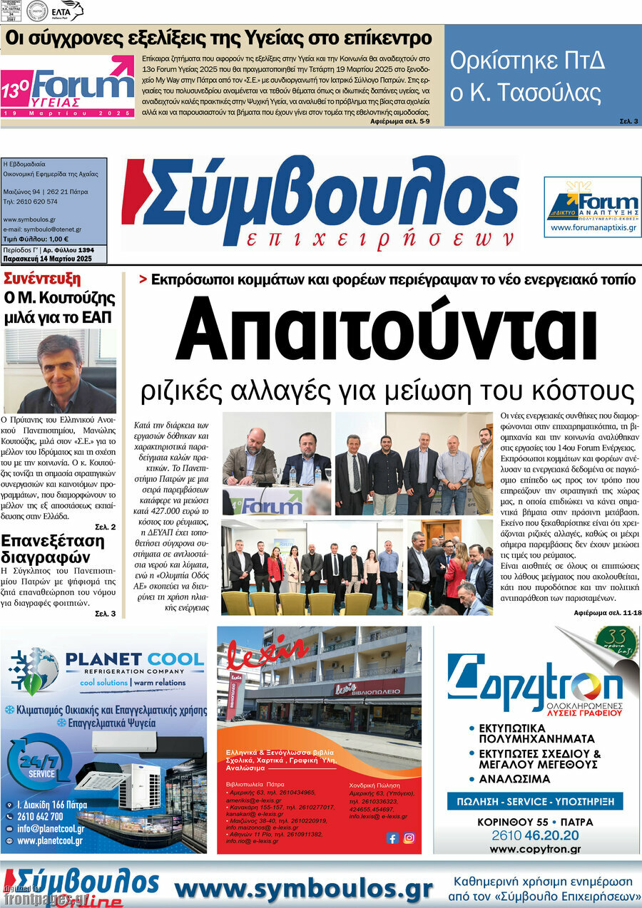 Σύμβουλος
