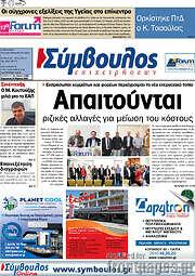 /Σύμβουλος