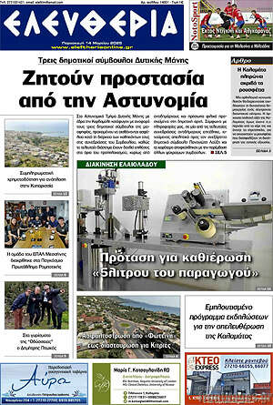 Πρωτοσέλιδο Ελευθερία