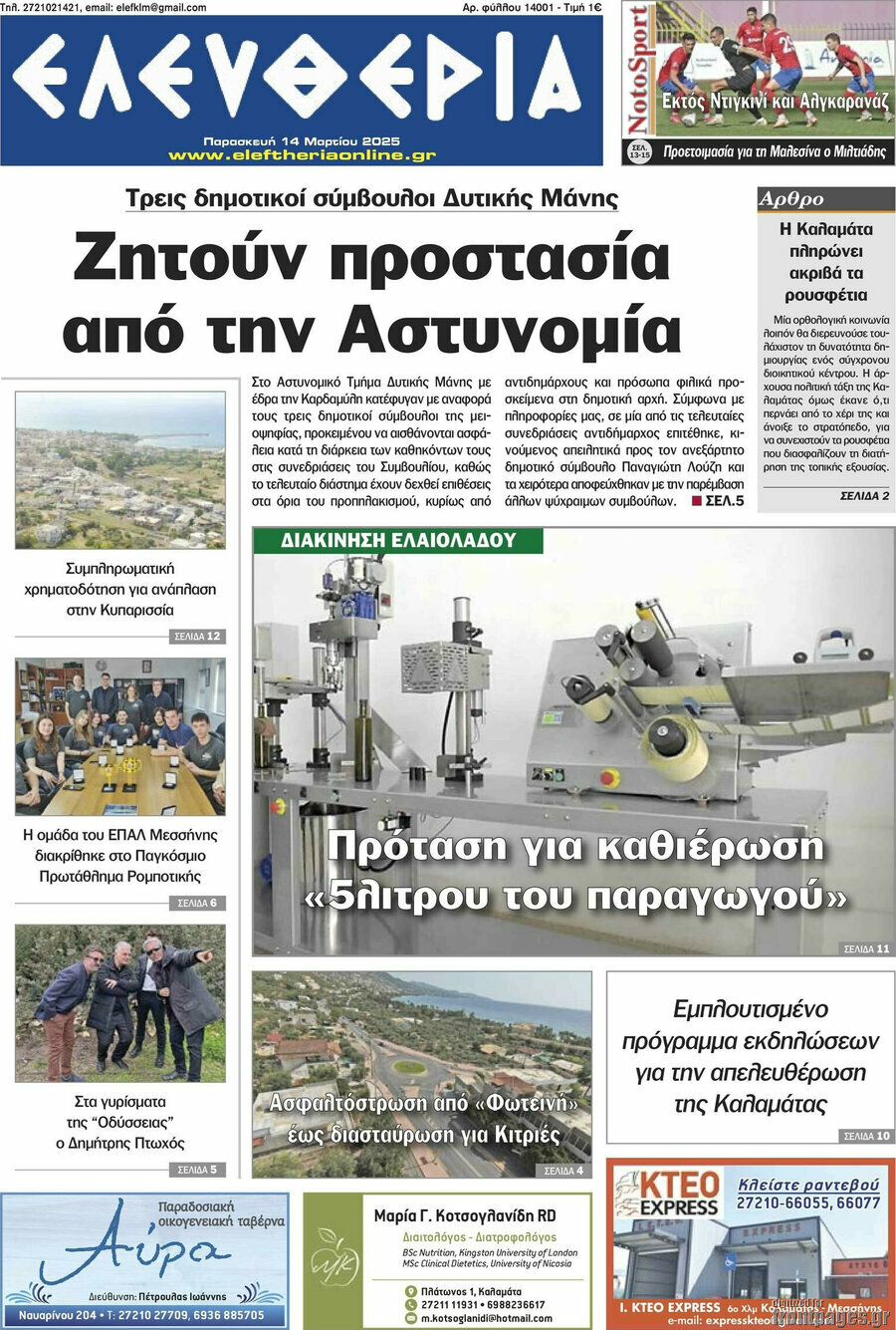 Ελευθερία