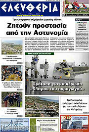 /Ελευθερία