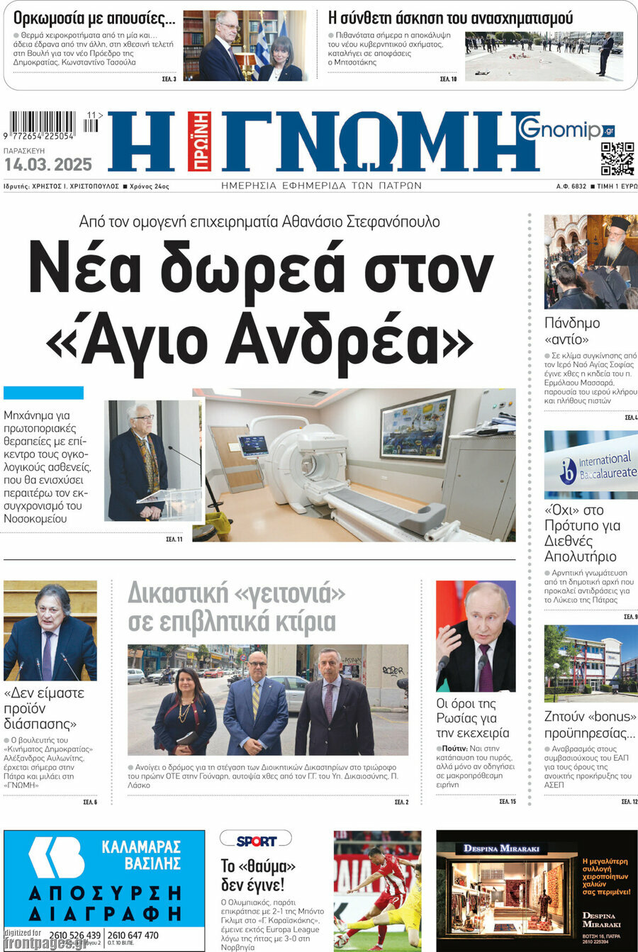 Η Γνώμη