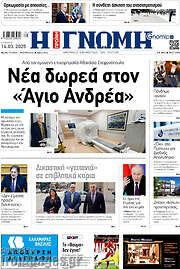 /Η Γνώμη