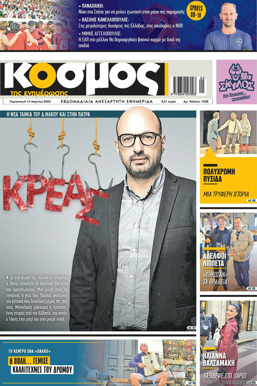 Κόσμος