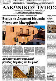 /Λακωνικός Τύπος