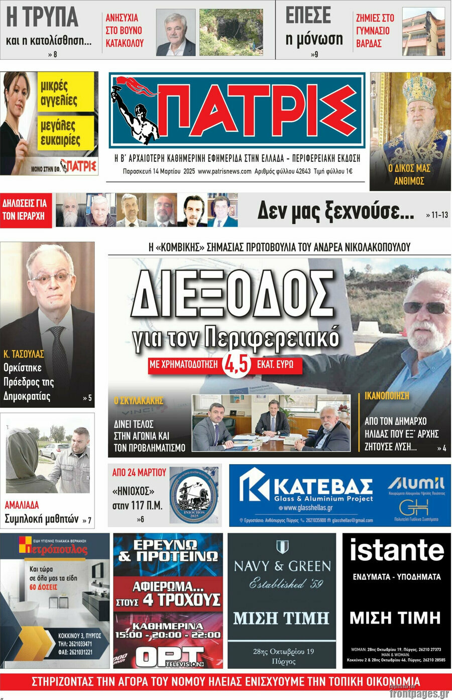 Πατρίς