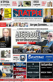 /Πατρίς