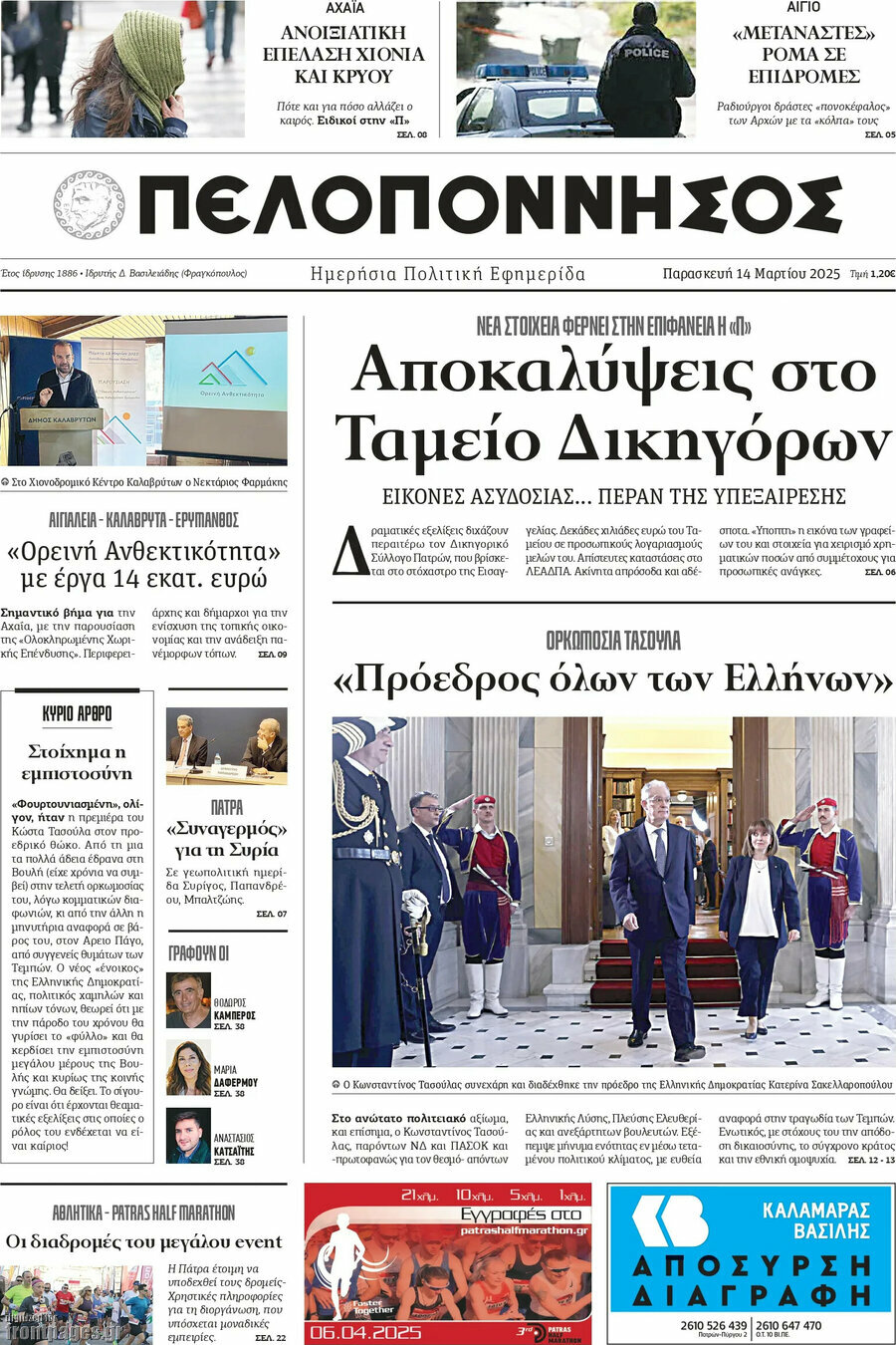 Πελοπόννησος