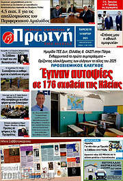 /Πρωινή Ηλείας