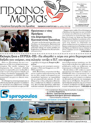 Πρωτοσέλιδο Πρωινός Μοριάς