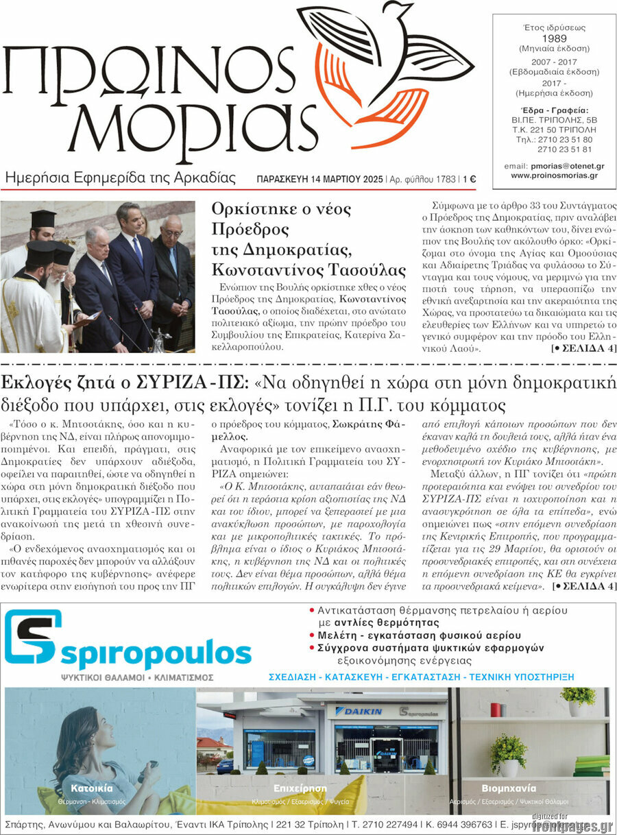 Πρωινός Μοριάς