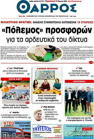 Πρωτοσέλιδο Θάρρος