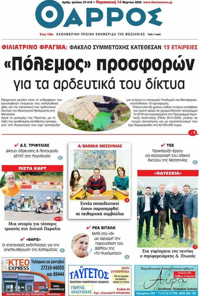 Θάρρος