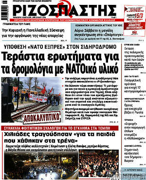 Ριζοσπάστης: Τεράστια ερωτήματα για τα δρομολόγια με ΝΑΤΟικό υλικό