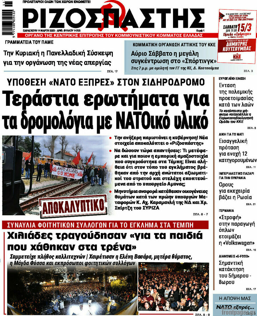 Ριζοσπάστης