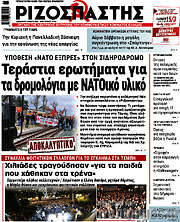 /Ριζοσπάστης